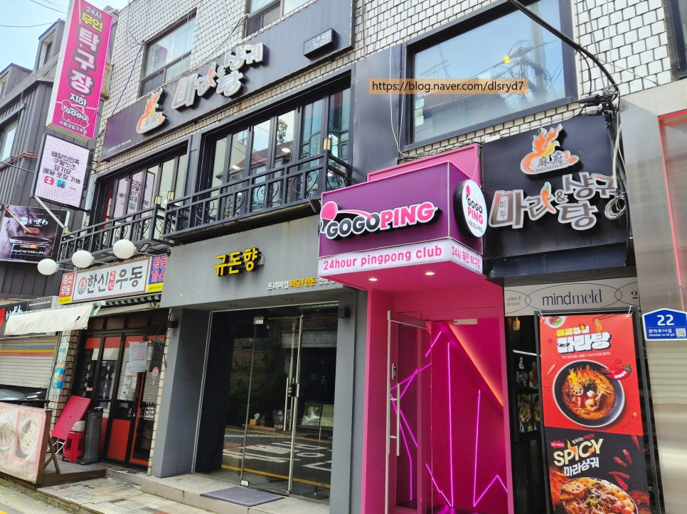 마부마라탕 샤로수길점 사진 7