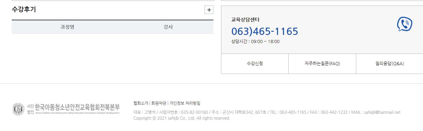 한국아동청소년안전교육협회전북본부 이미지