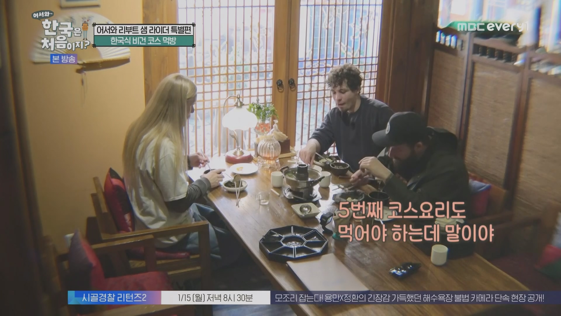 어서와~ 한국은 처음이지.E330.240111p.H264-F1RST.mp4_20240112_203447.971.jpg