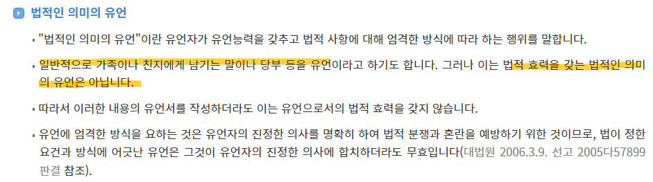 상속 순위 및 상속 비율 유언상속4