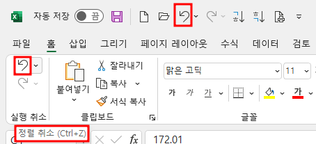 실행 취소, 정렬 취소