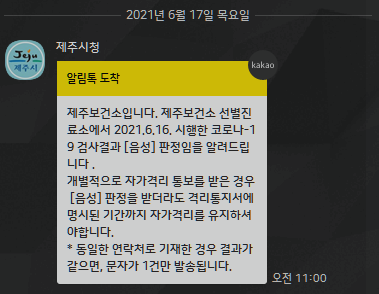  제주 보건소 선별진료소 코로나 검사 후기
