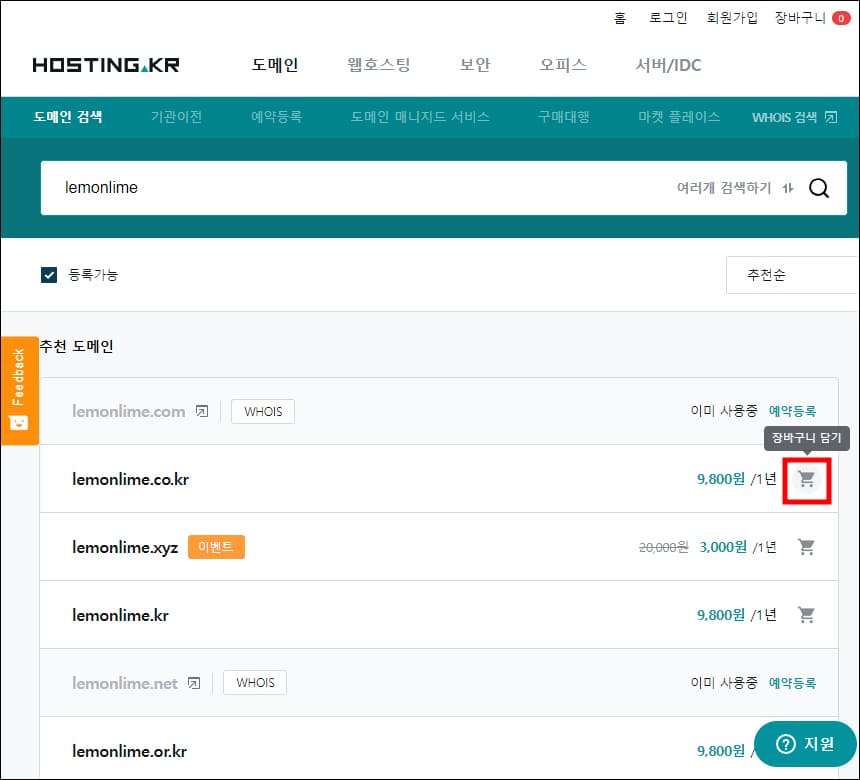 추천 도메인 목록