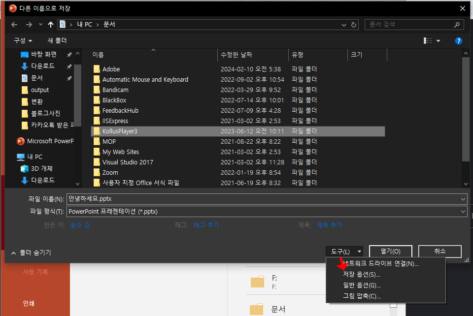 파워포인트 글꼴 한번에 바꾸기 전체