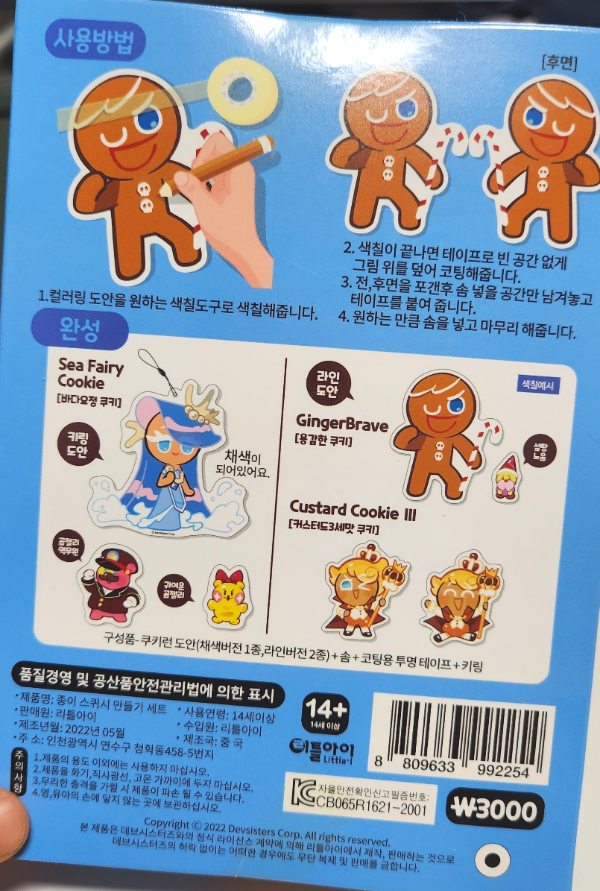 종이 진흙 투성이