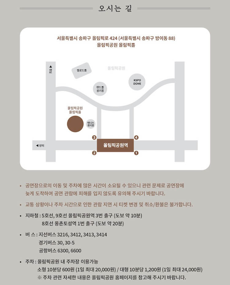 올림공원 올림픽홀 가는 길