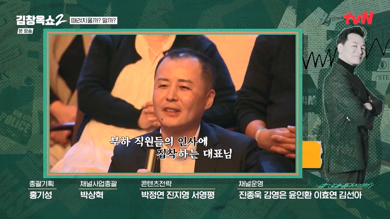 김창옥 쇼 2.E12.240426p-NEXT.mp4_20240501_164850.131.jpg