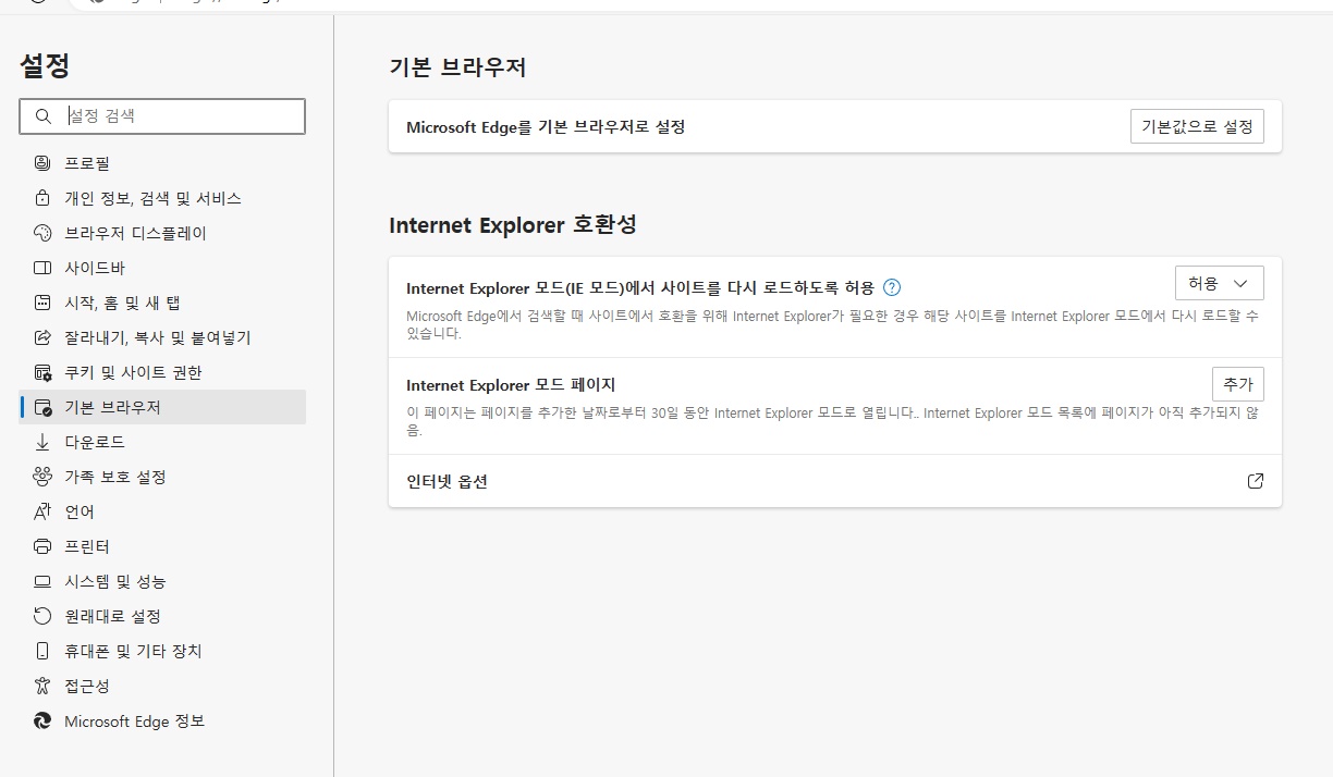 기본브라우저 엣지 설정법