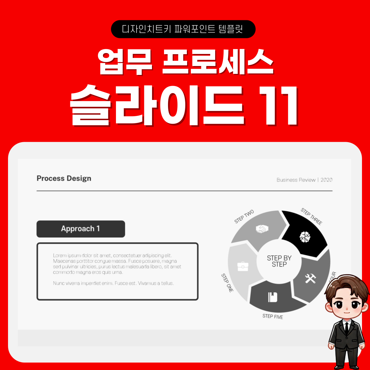 업무-흐름도-피피티-템플릿-페이지-11