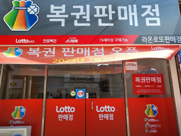 부산-북구-구포동-로또판매점-라온로또판매점