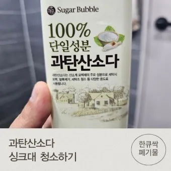 과탄산소다로 흰 운동화 세탁하는 효과적인 방법_9