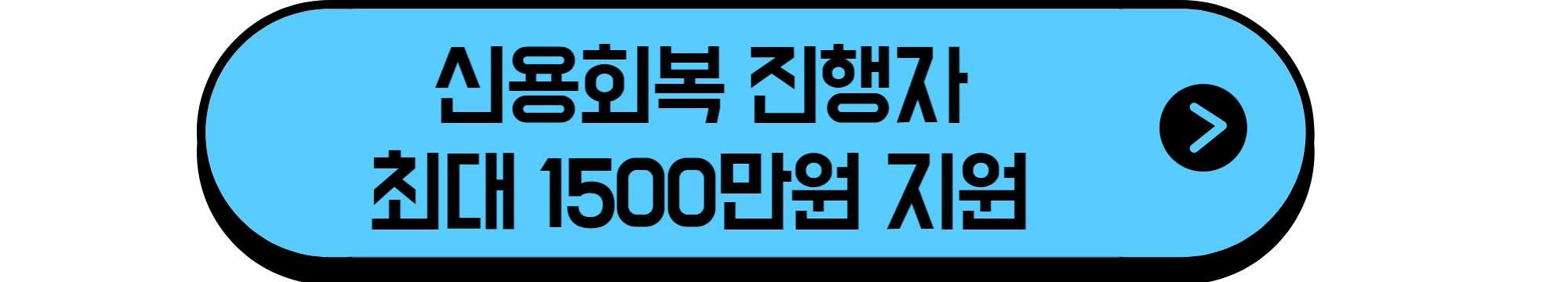 햇살론15거절자도 가능한 최저신용자 특례보증 알아보기