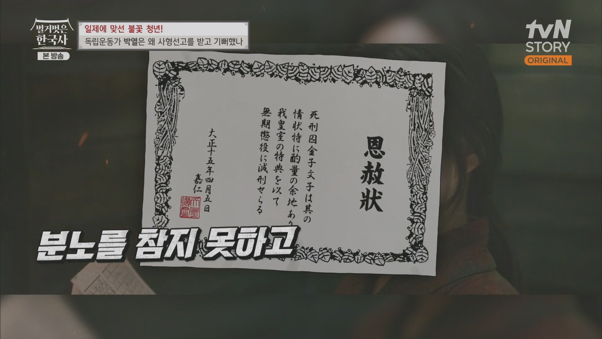 벌거벗은 한국사.E71.230830p.H264-F1RST.mp4_20240323_174722.958.jpg