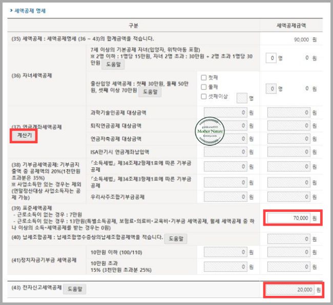 개인사업자-종합소득세-공제항목-세액공제