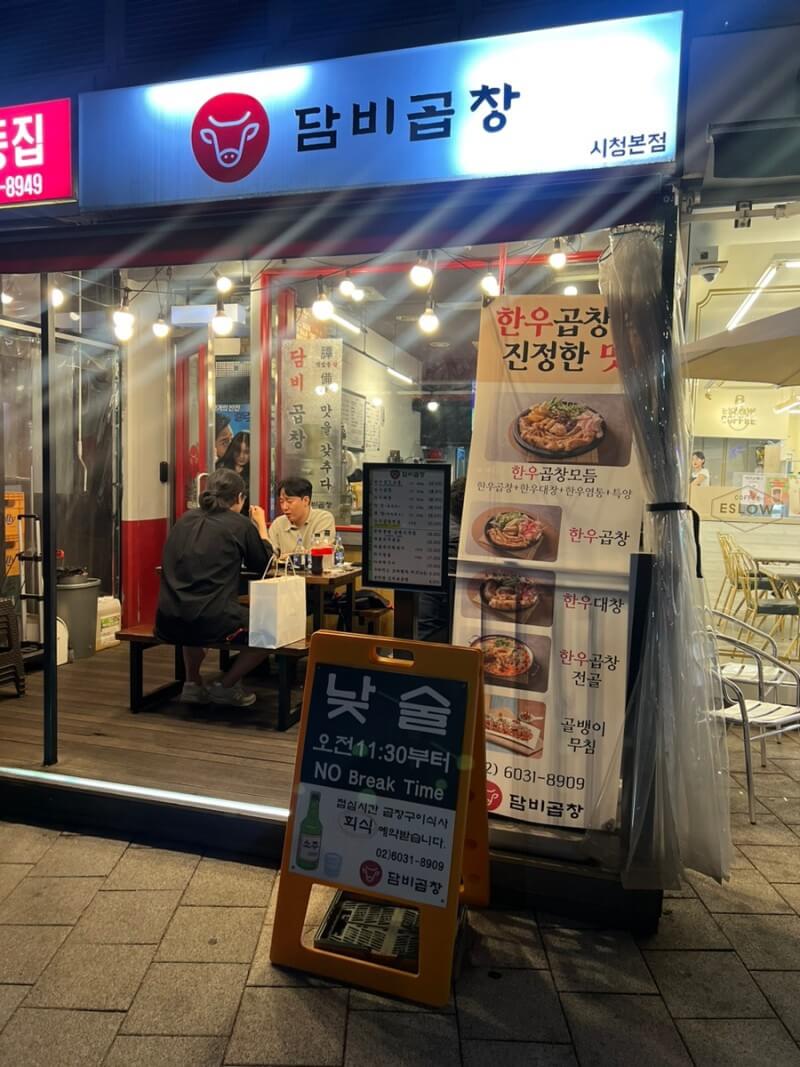  [을지로곱창] 을지로입구역 소곱창 맛집 담비곱창 방문 후기