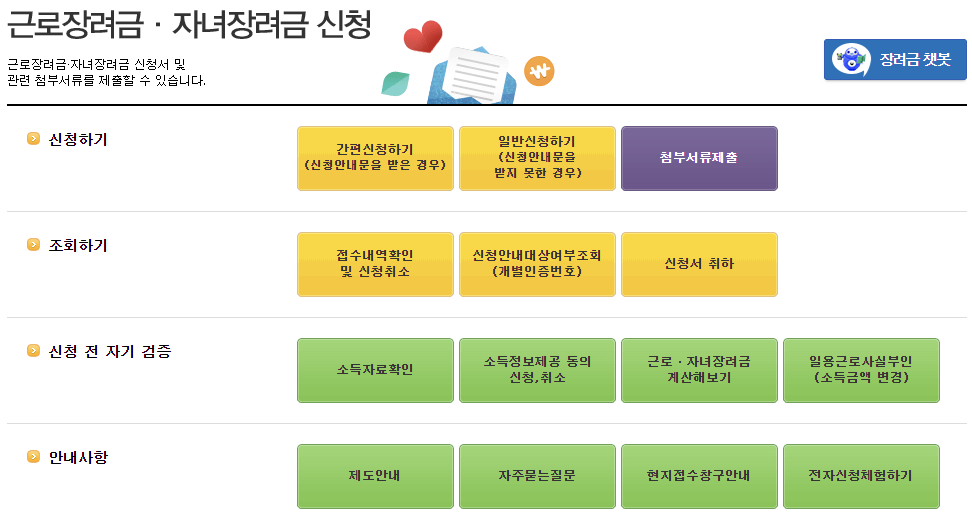 근로장려금-자녀장려금-신청전-자기검증