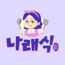 나래식 박나래 피오 김진우