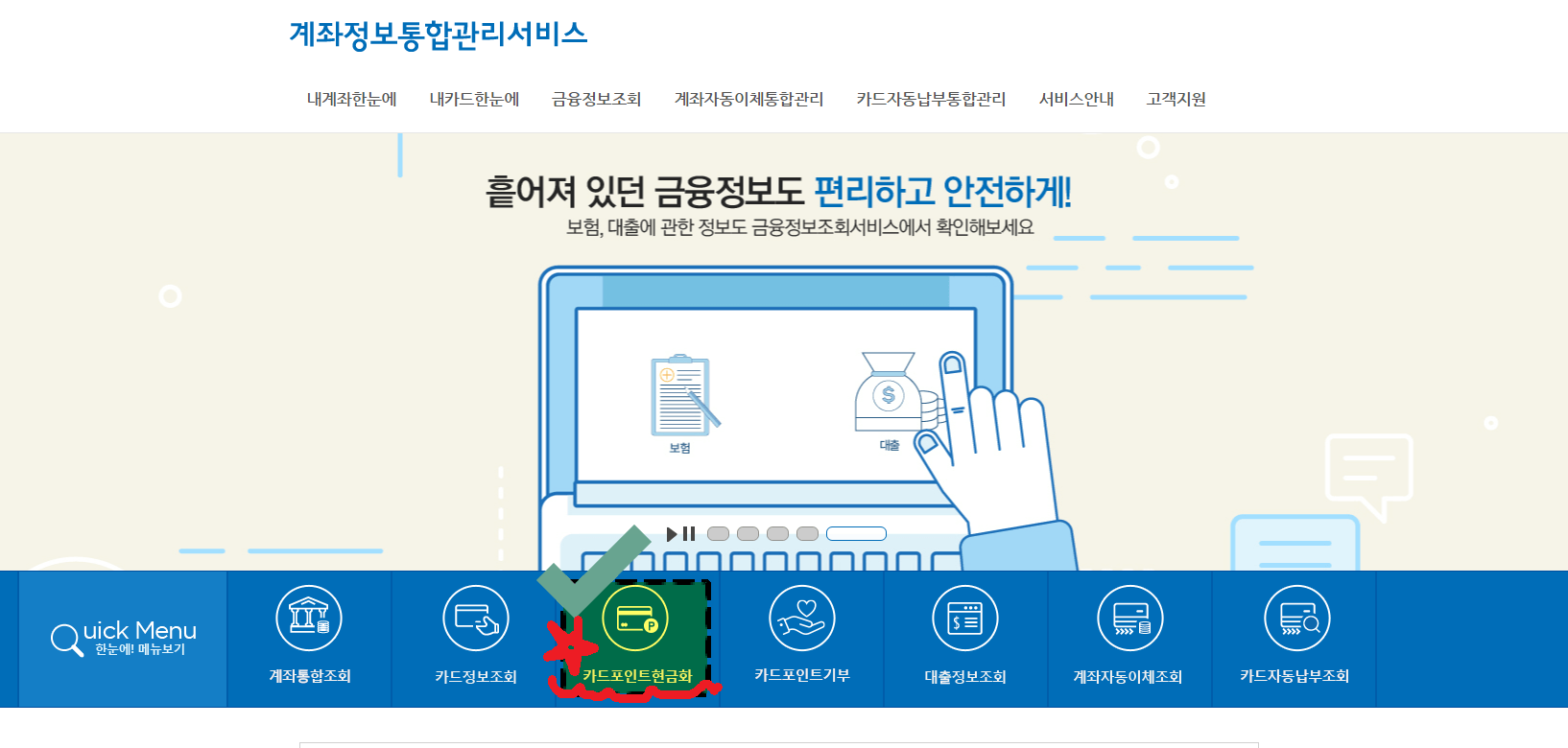 내 계좌 한눈에