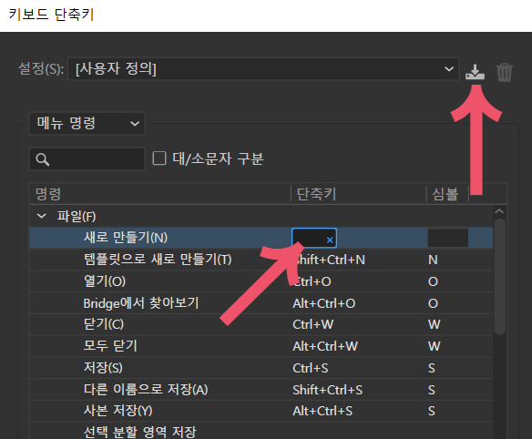 키보드 단축키 설정값 바꾸기