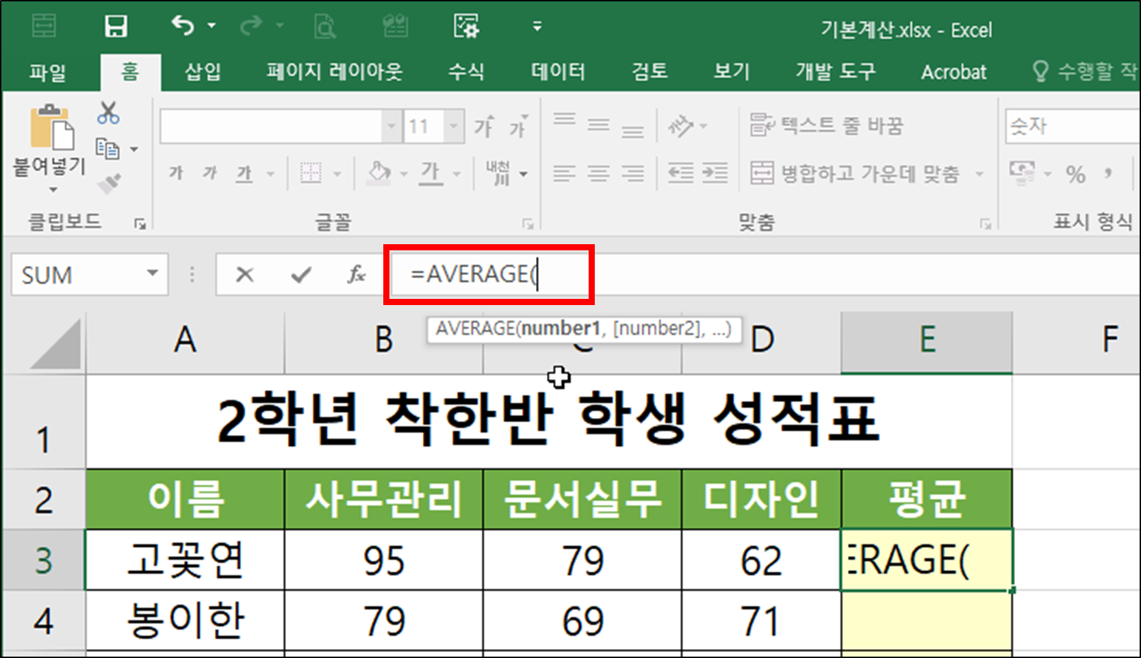 엑셀 함수 - AVERAGE(평균 구하기)-3
