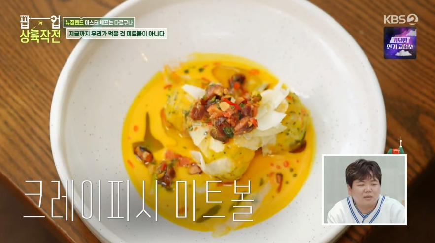 팝업 상륙작전 뉴질랜드 미트볼 맛집 바두★ 어디? 마스터 셰프 소고기, 프레이피시, 사슴고기 9 img