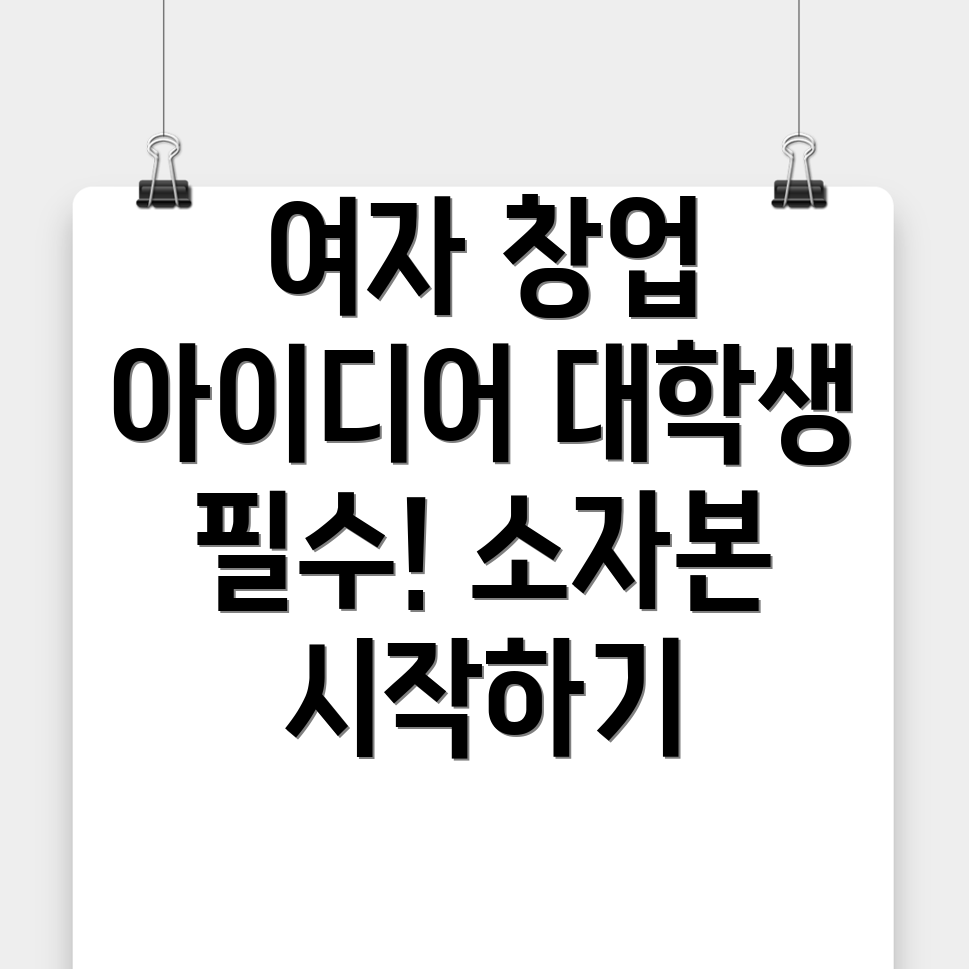여자 창업