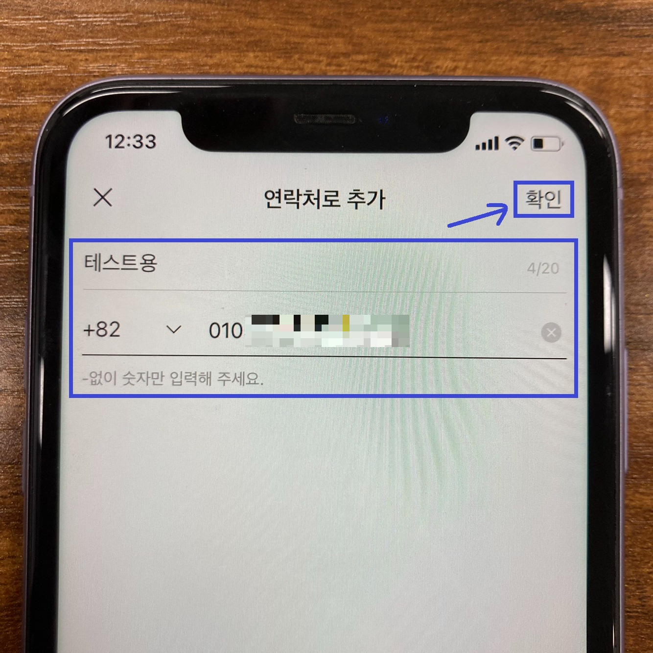 연락 번호로 친구 찾기
