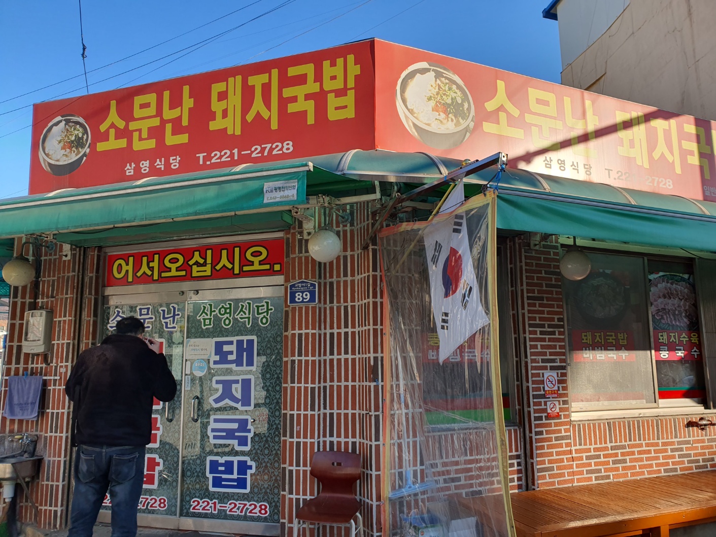  해장이 필요하세요? 추운겨울 돼지국밥 한그릇으로 해장과 포만감을 만끽하세요
