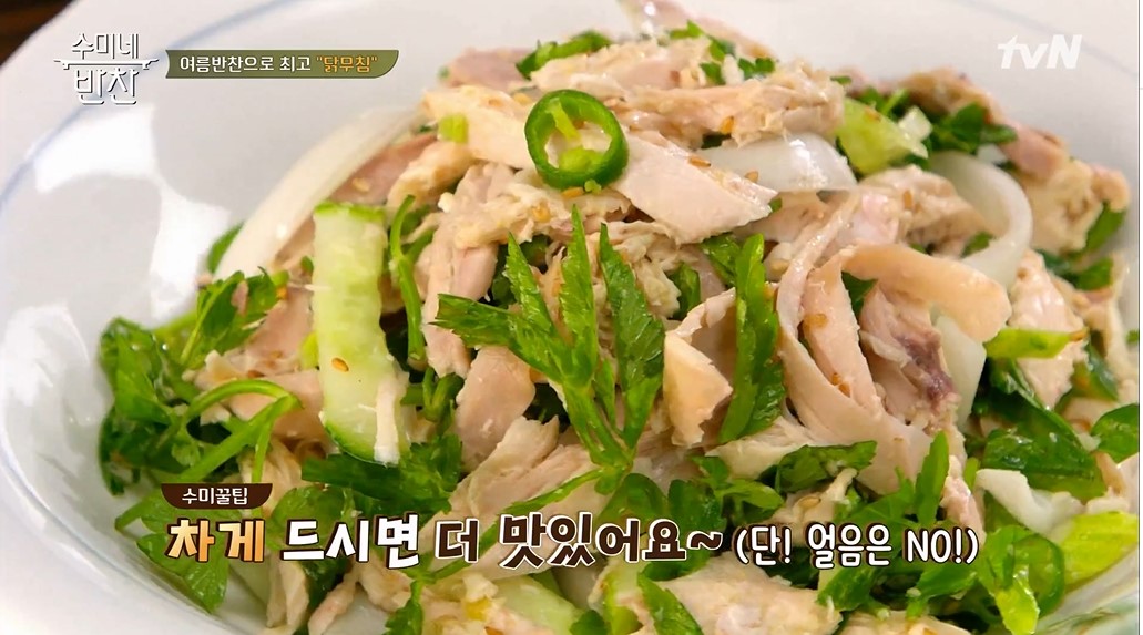  김수미 닭무침 레시피 수미네 반찬