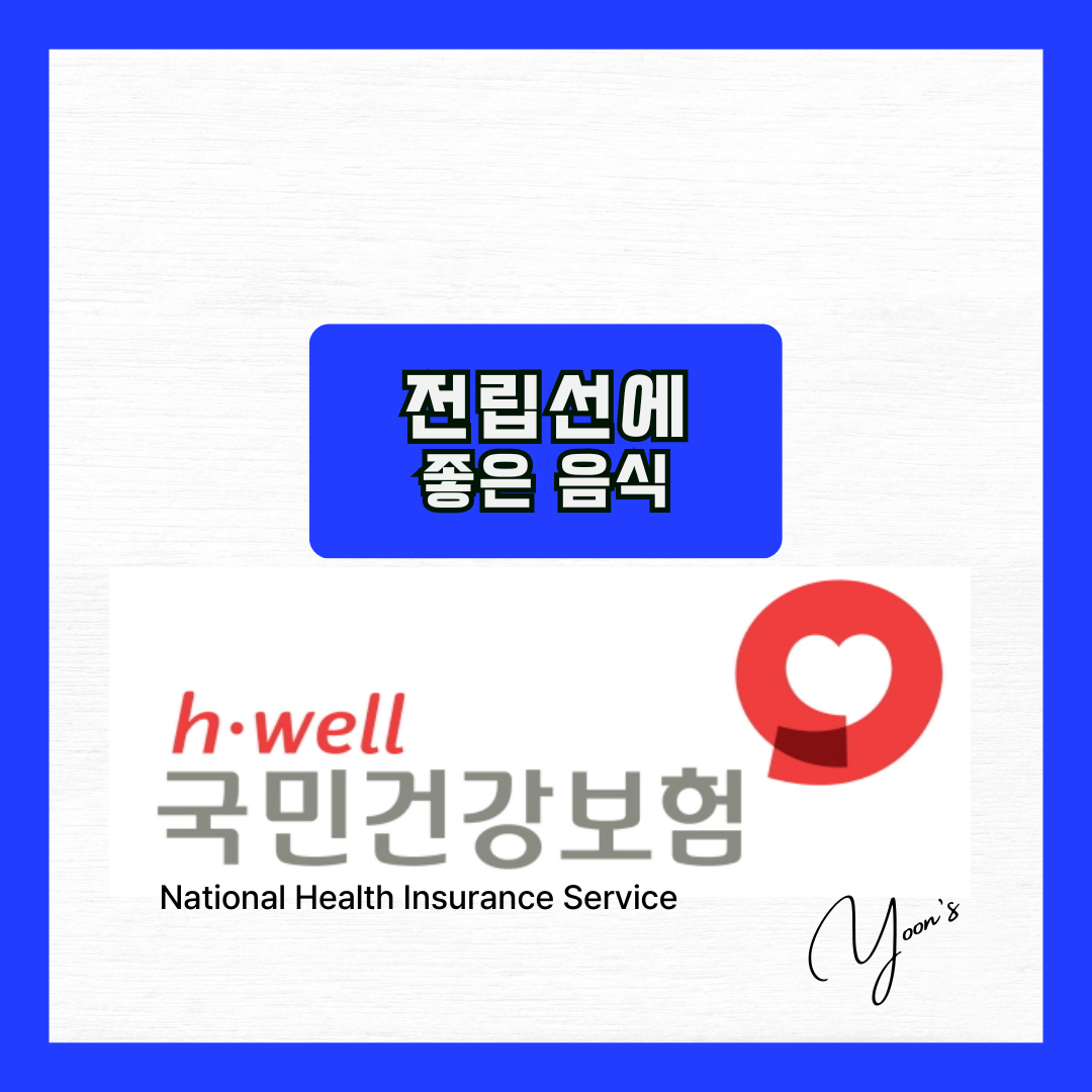 전립선에 좋은 음식