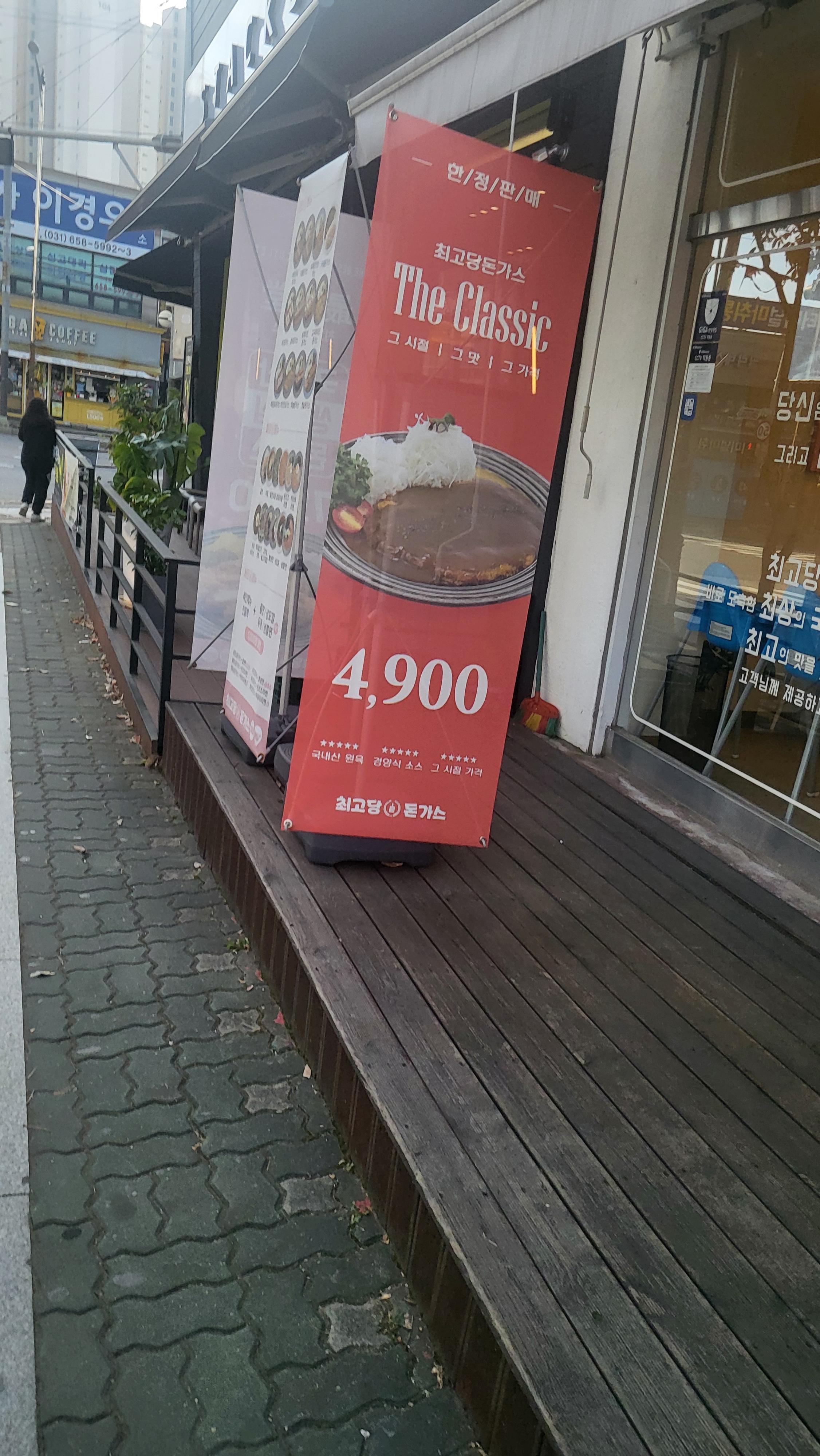 최고당돈가스 안성공도점 이미지
