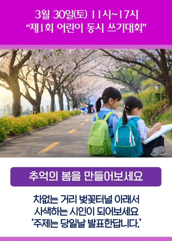 어린이 동시 쓰기 대회