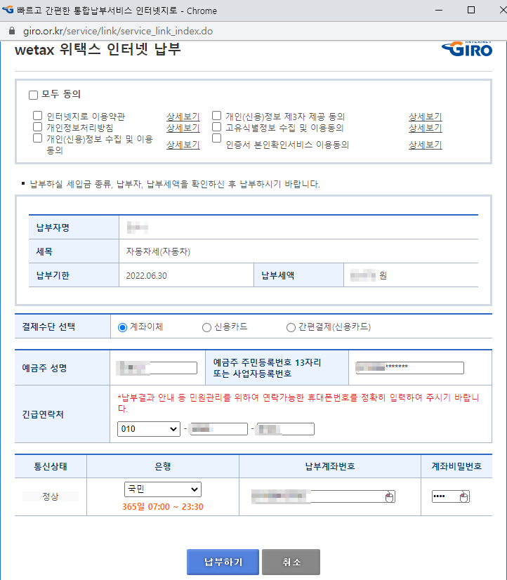 자동차세납부