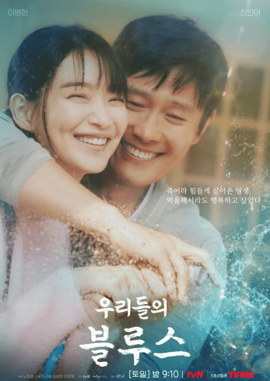 이병헌 - 우리들의 블루스