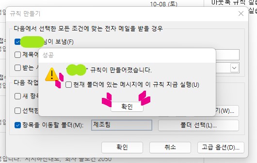 아웃룩(Outlook) 규칙 활용하기