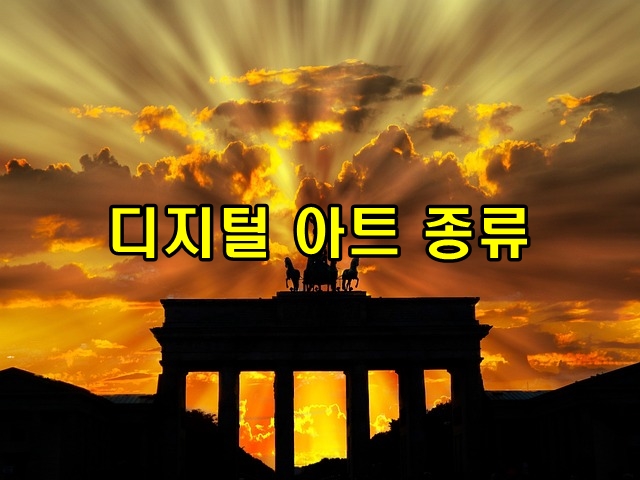 아트디지털 이미지