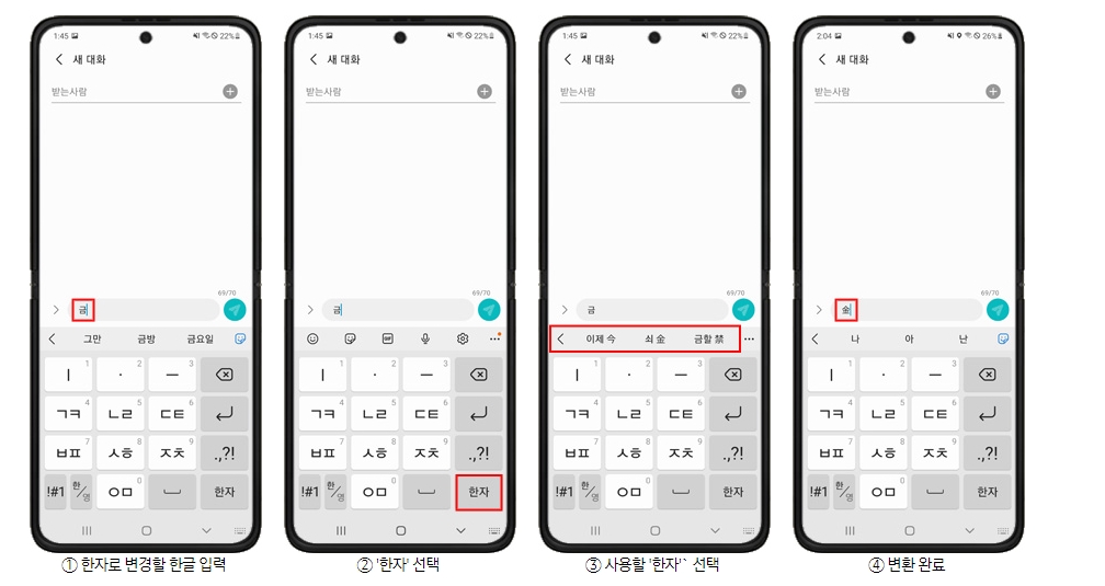 삼성 갤럭시z플립, 폴드, S시리즈 에서 한자 입력하는 방법