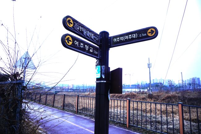 이정표 여주역 0.7km&#44;