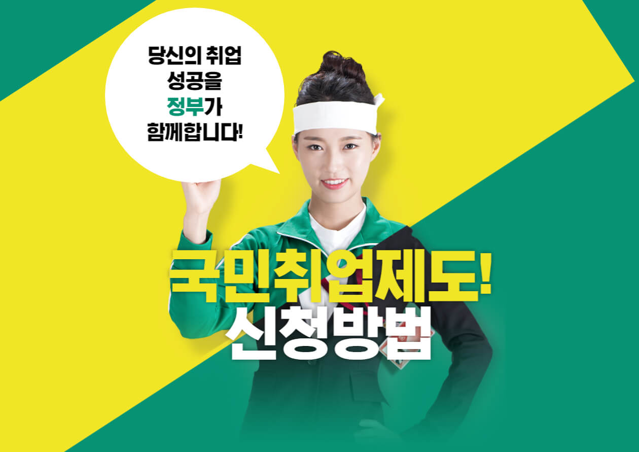  국민취업지원제도 신청방법 및 지원대상