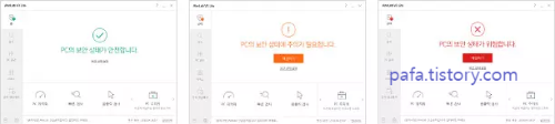 V3 무료 백신 V3 Lite 실행 모습