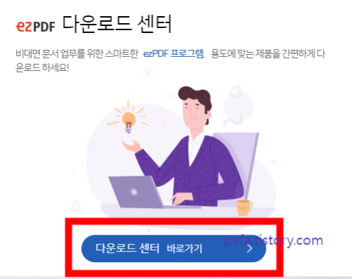 ezPDF 다운로드 센터 