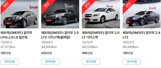 말리부 (11년 ~ 16년) 중고차 가격