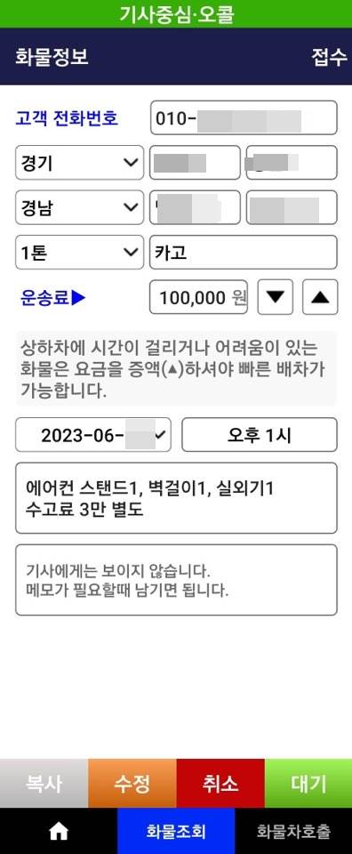 화물앱 오콜