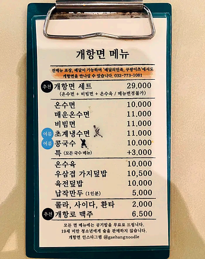 개항면 메뉴 가격