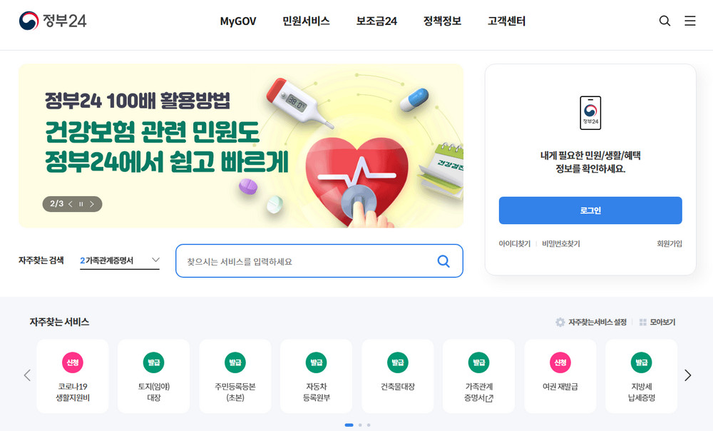정부24-민원신청