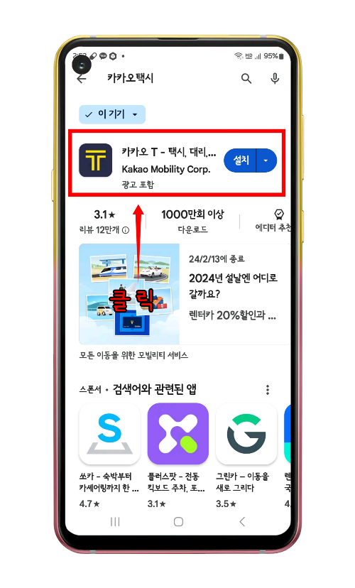 플레이스토어 내 카카오 T 앱