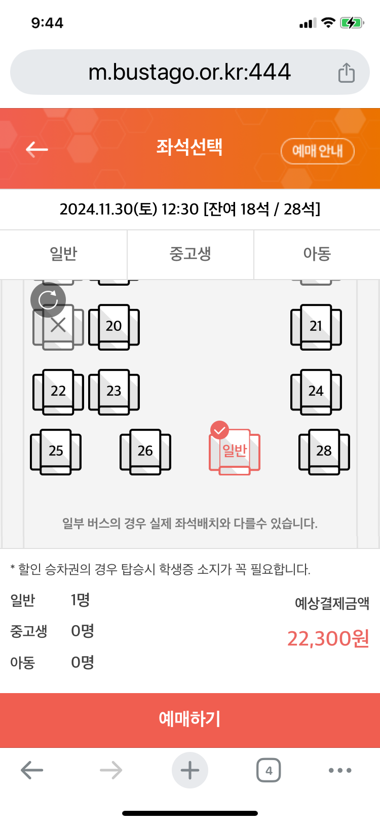 여수 시외버스터미널 시간표