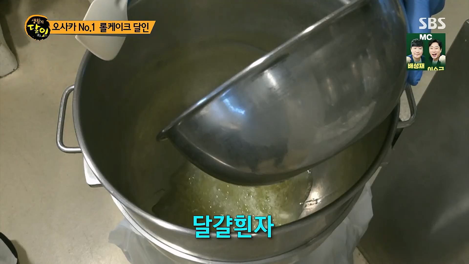 생활의 달인.E873.230116p.H264-F1RST.mp4_20230117_193032.603.jpg