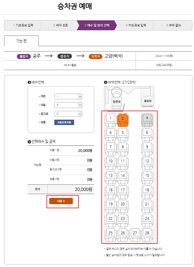공주 시외버스 예매 방법