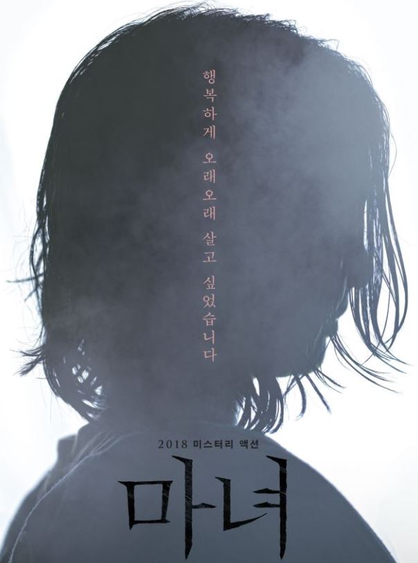  "마녀2" 개봉일 출연진 신시아 <솔직 리뷰>